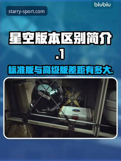 星空体育版本更新 资深用户实测:星空体育版本更新使用心得与细节对比分享