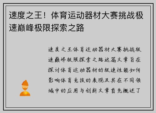 速度之王！体育运动器材大赛挑战极速巅峰极限探索之路